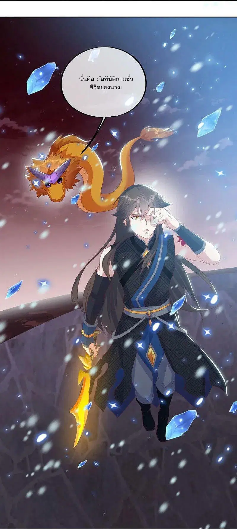 Peerless Battle Spirit ตอนที่ 555 หน้า 11