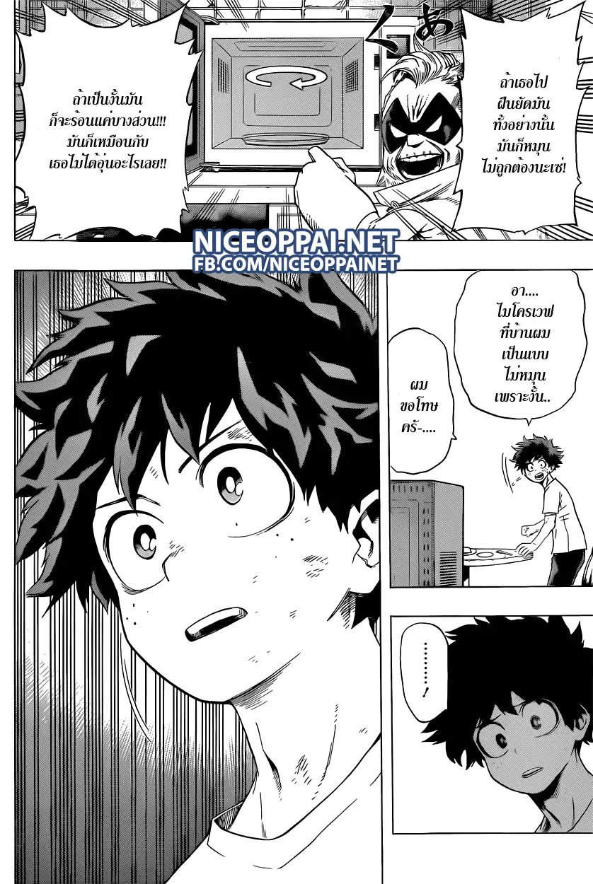 My Hero Academia ตอนที่ 48 หน้า 14