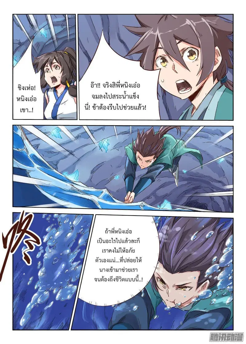 Star Martial God Techniquer ตอนที่ 40 หน้า 3