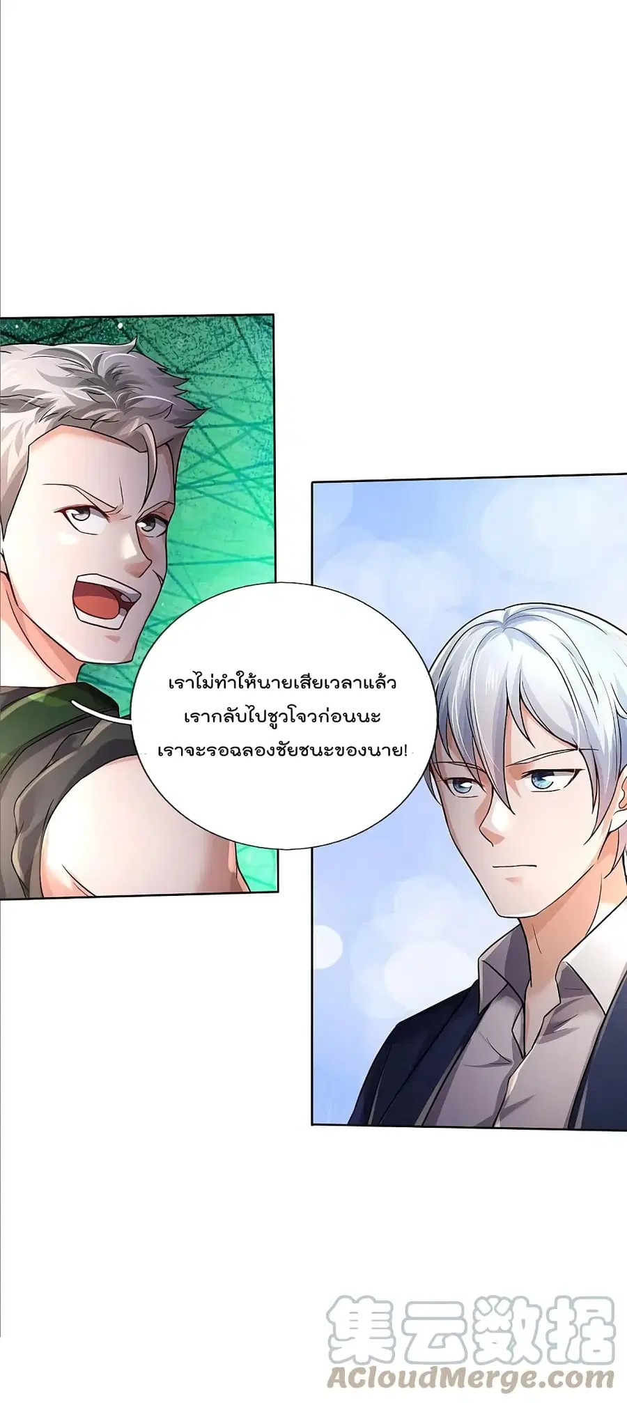 I’m the Great Immortal ตอนที่ 372 หน้า 14