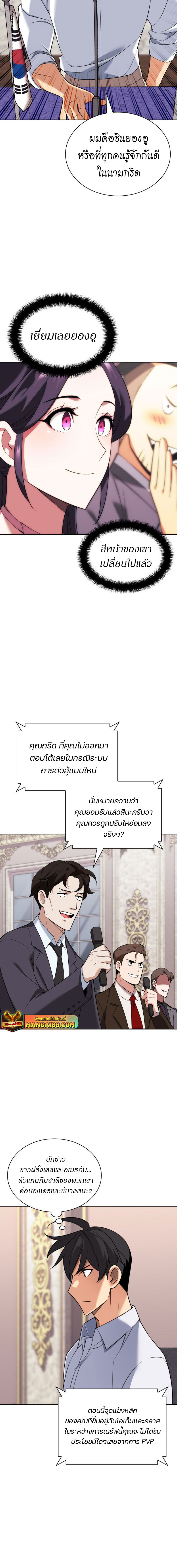 Overgeared จ้าวแห่งยุทธภัณฑ์ ตอนที่ 208 หน้า 24
