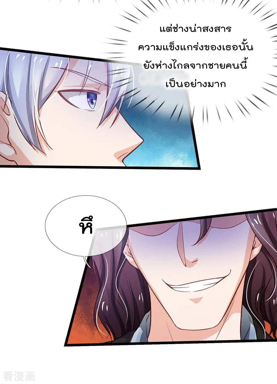 I’m the Great Immortal ตอนที่ 151 หน้า 24
