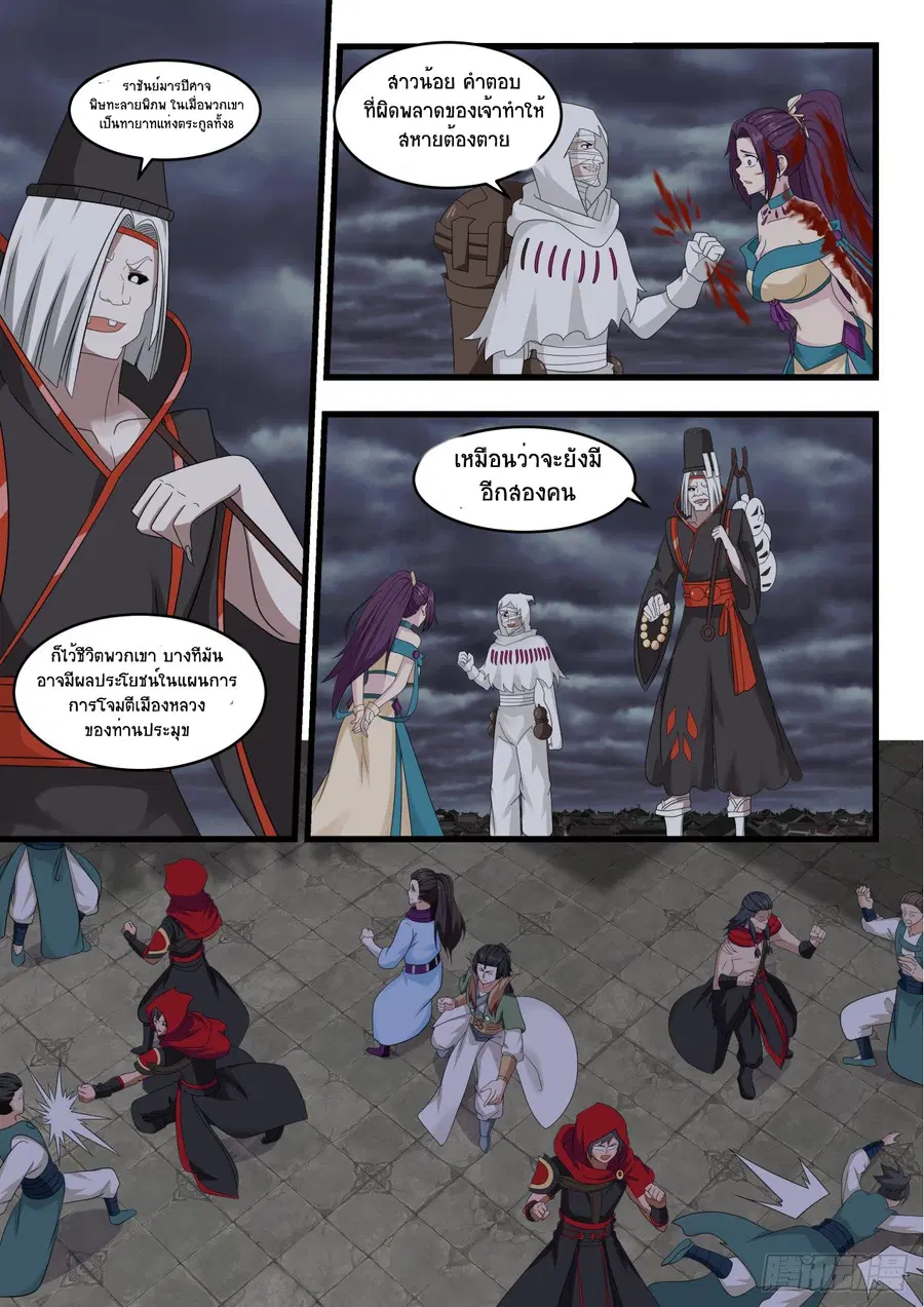 Martial Peak ตอนที่ 527 หน้า 12