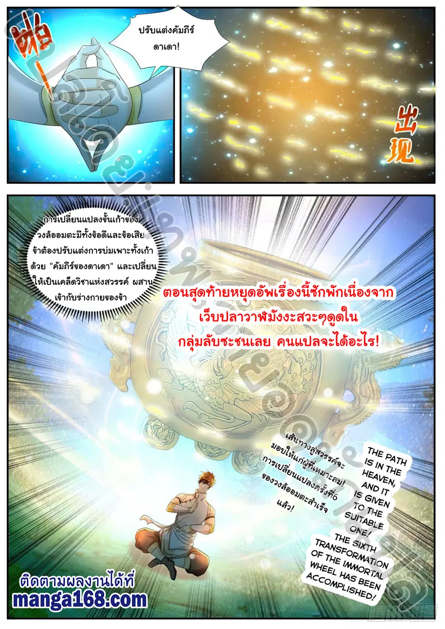 Rebirth Of The Urban Immortal Cultivator ตอนที่ 533 หน้า 6