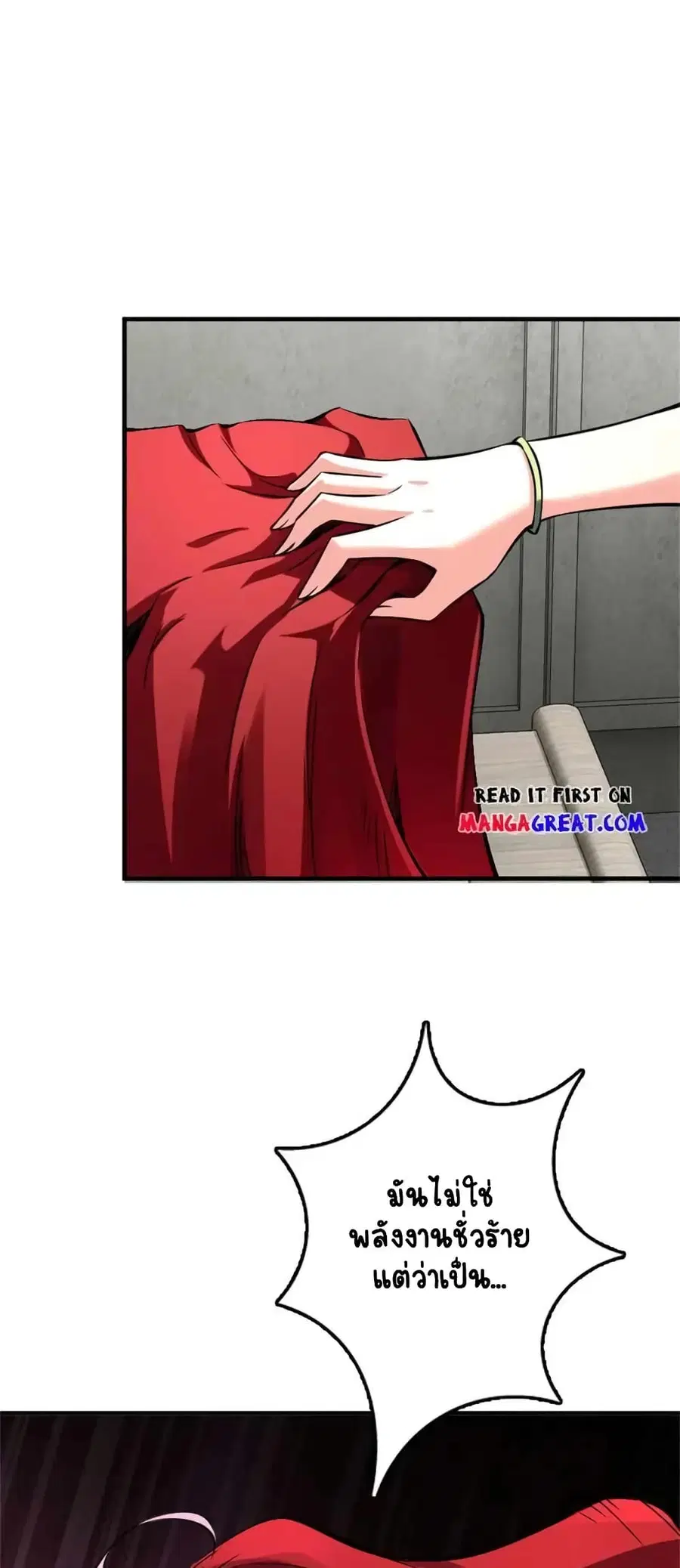 Release That Witch ตอนที่ 504 หน้า 16