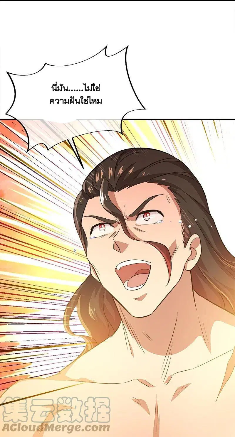Peerless Battle Spirit ตอนที่ 344 หน้า 9