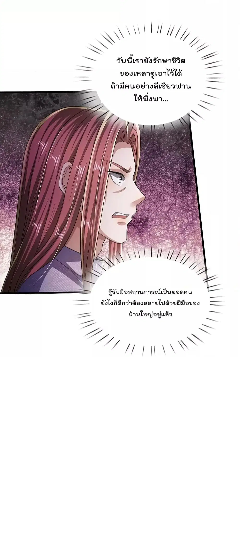 I’m the Great Immortal ตอนที่ 564 หน้า 22
