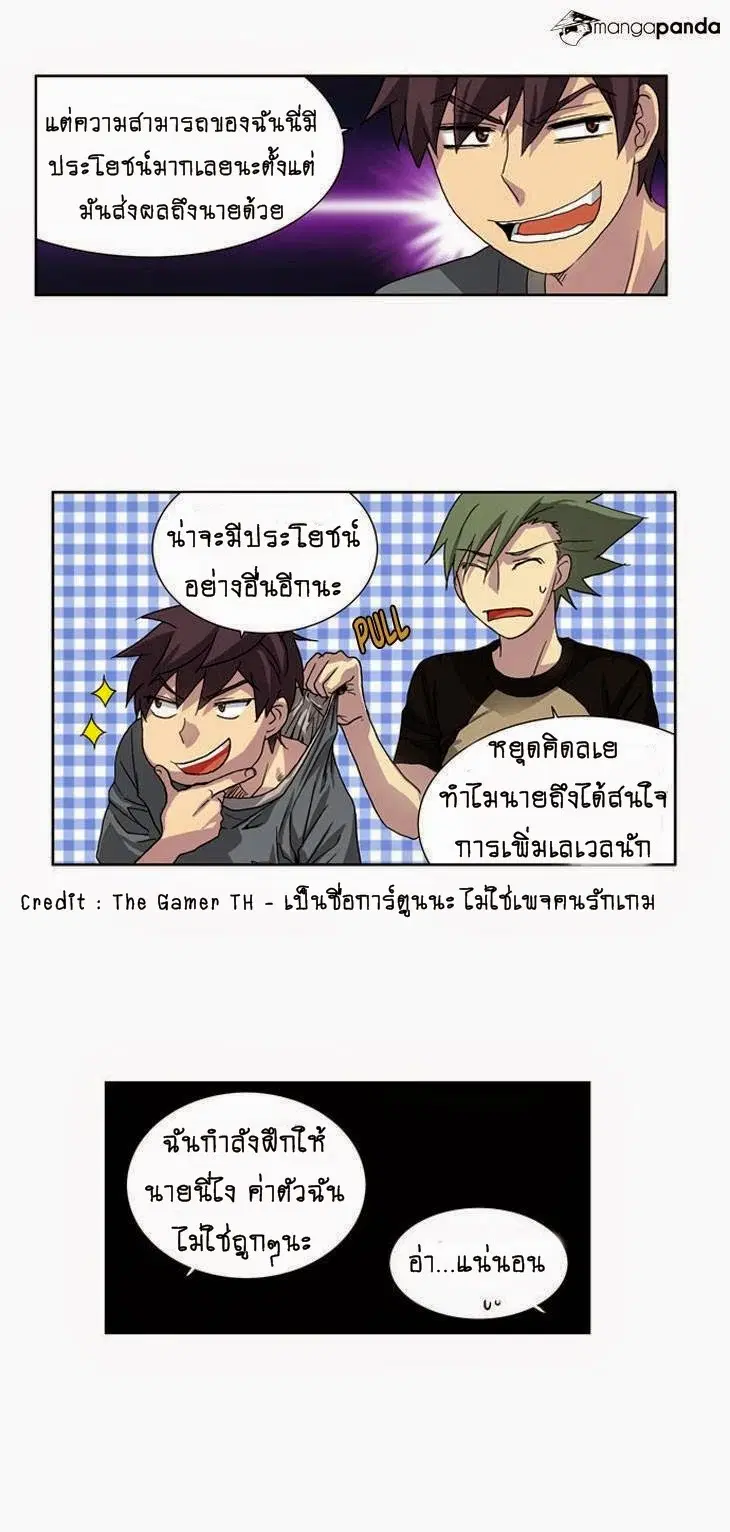 The Gamer ตอนที่ 18 หน้า 11