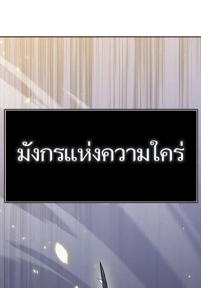 Tower of God ตอนที่ 635 หน้า 76