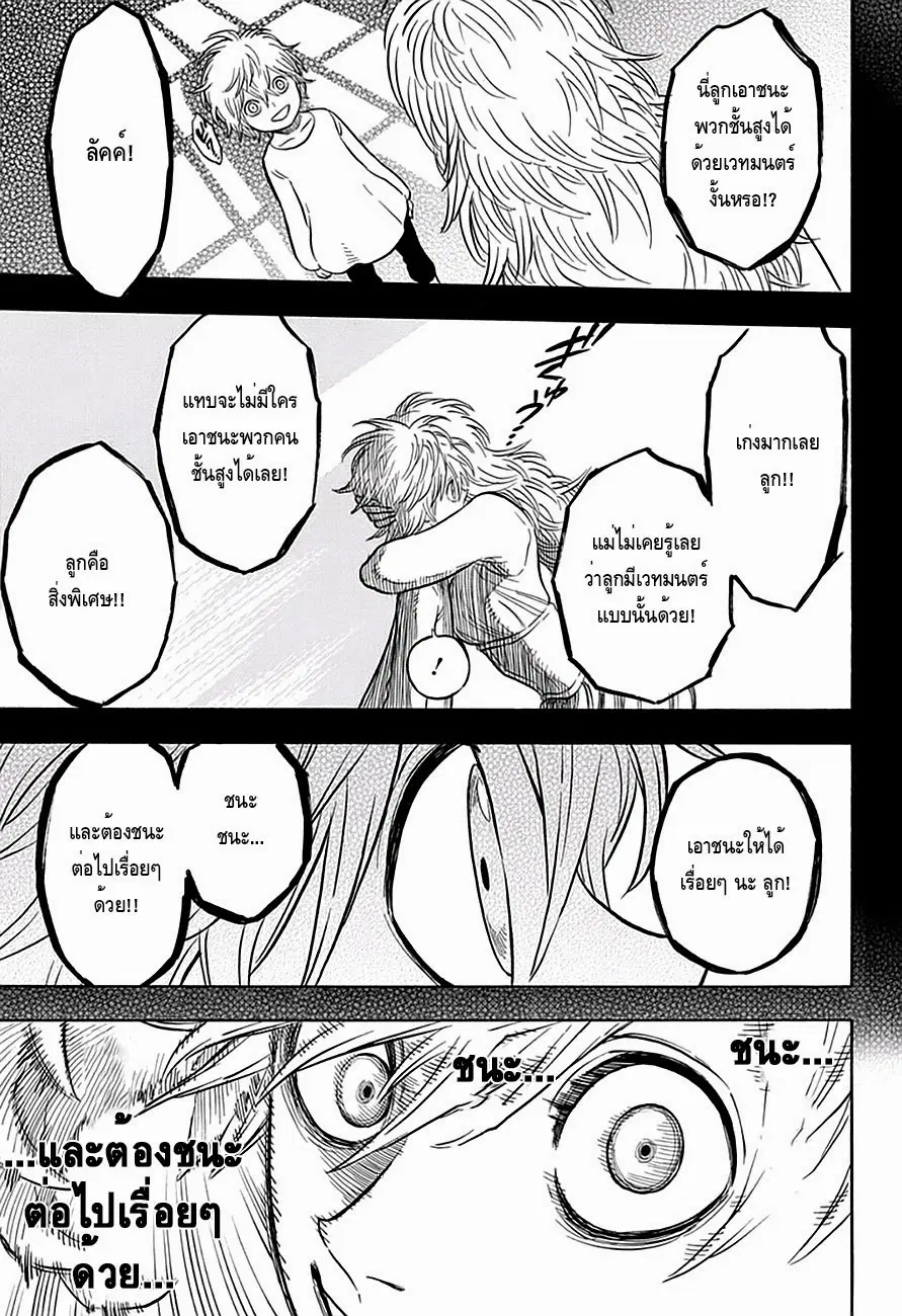 Black Clover ตอนที่ 14 หน้า 5