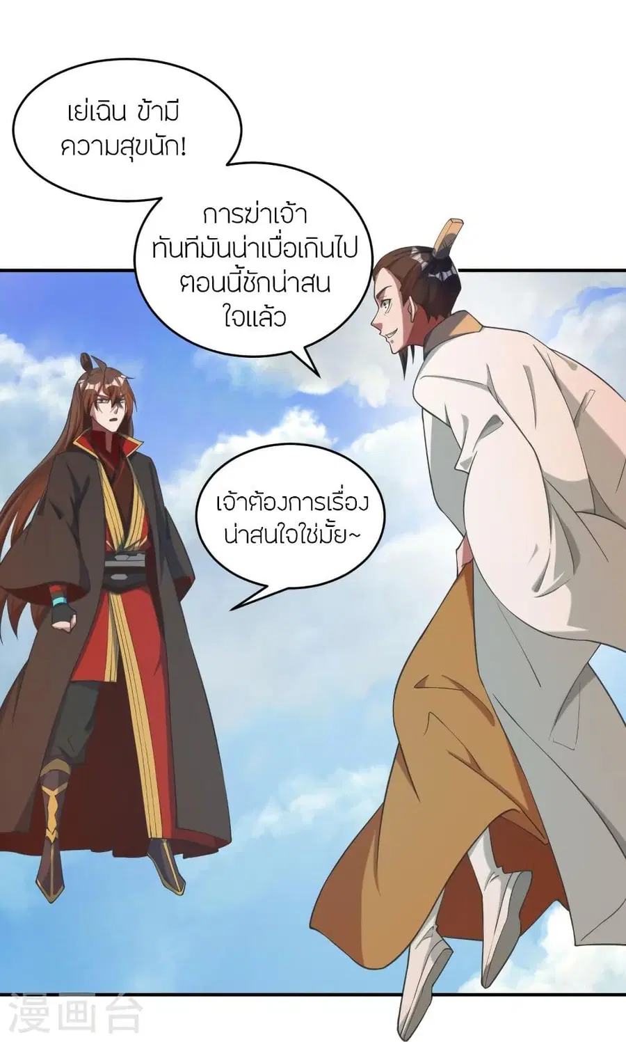 Banished Disciple’s Counterattack ราชาอมตะผู้ถูกขับไล่ ตอนที่ 310 หน้า 31