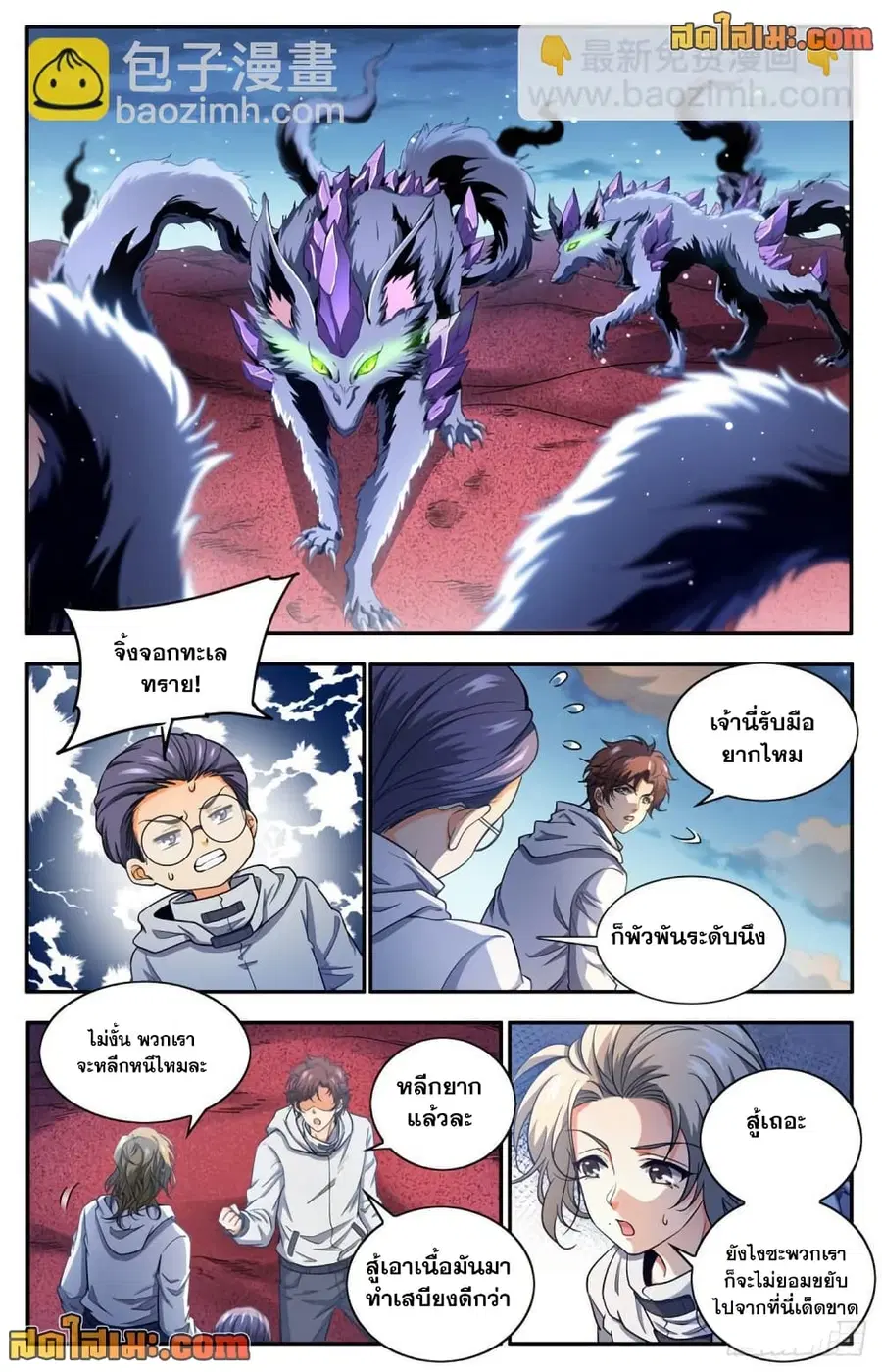 Versatile Mage ตอนที่ 657 หน้า 4