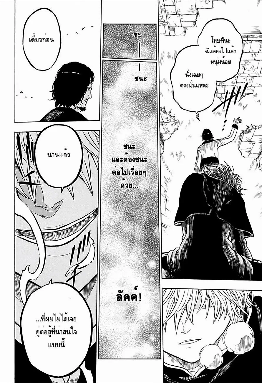 Black Clover ตอนที่ 13 หน้า 17