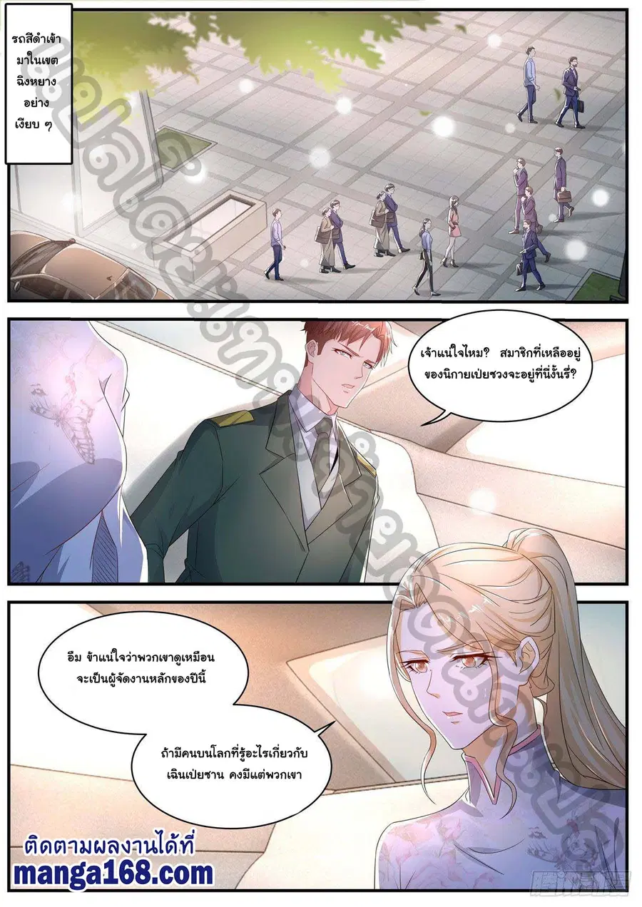 Rebirth Of The Urban Immortal Cultivator ตอนที่ 567 หน้า 11