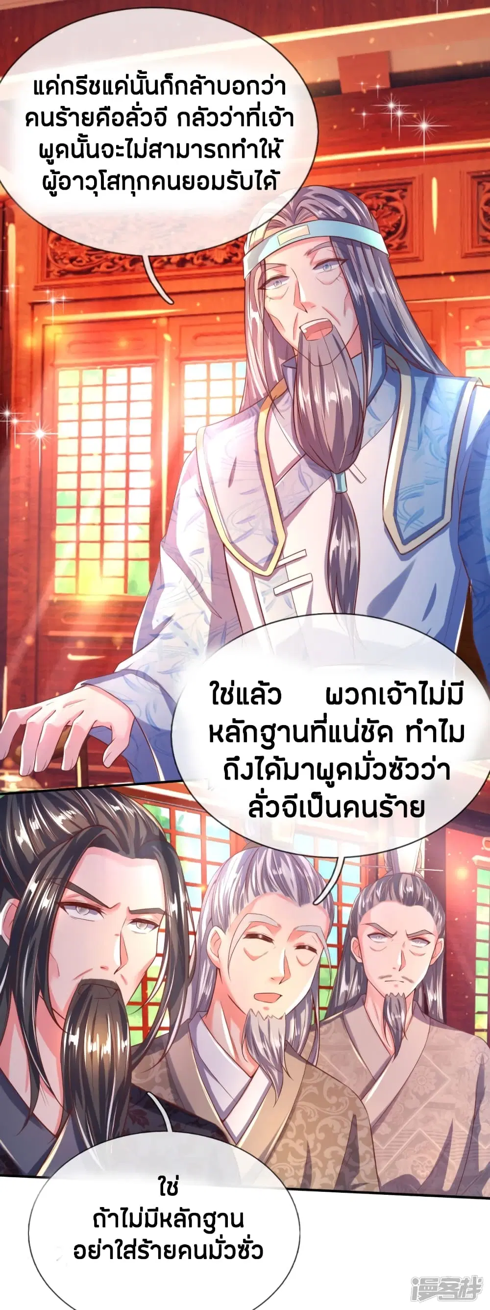 Sky Sword God ตอนที่ 232 หน้า 8