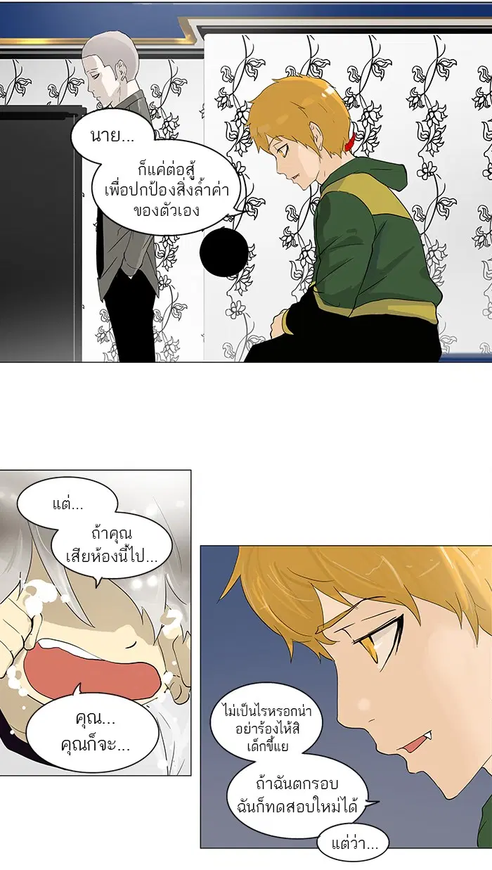 Tower of God ตอนที่ 98 หน้า 41