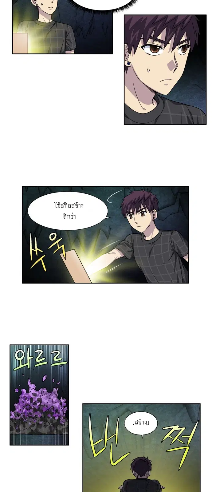 The Gamer ตอนที่ 251 หน้า 8