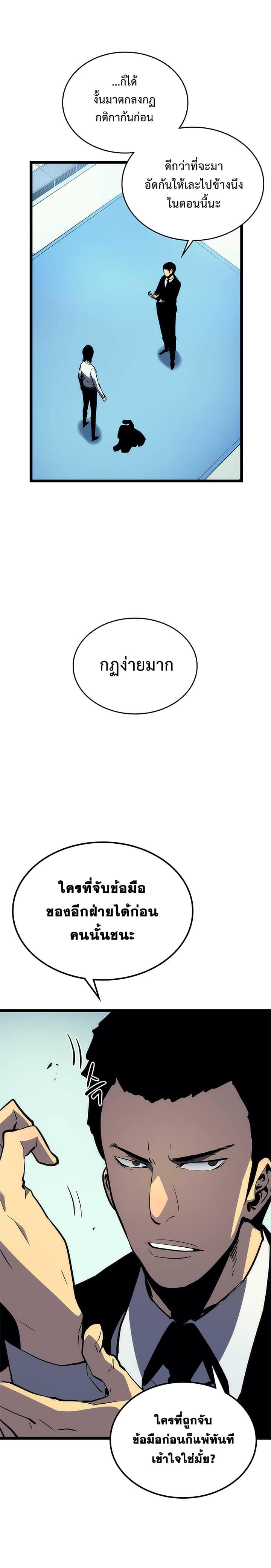 Solo Leveling โซโล่เลเวลลิ่ง ตอนที่ 91 หน้า 11