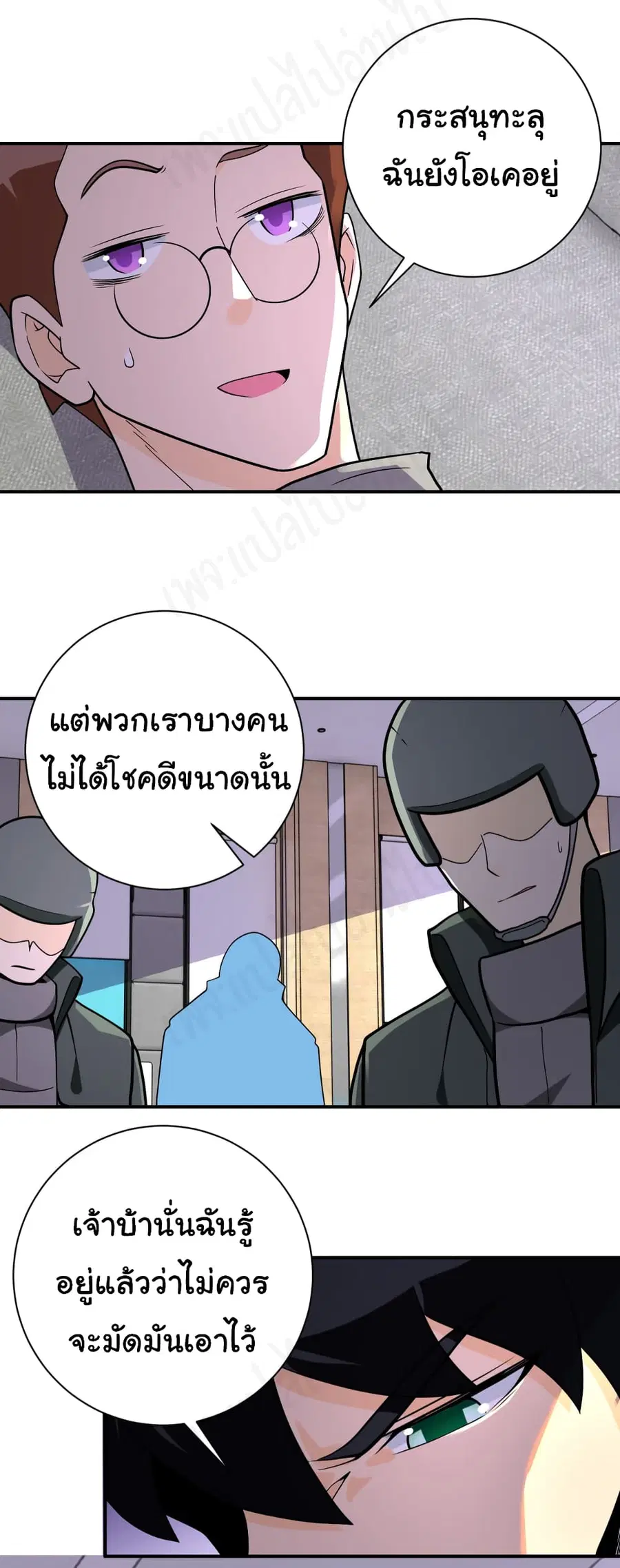 Apocalyptic Super System ตอนที่ 257 หน้า 18