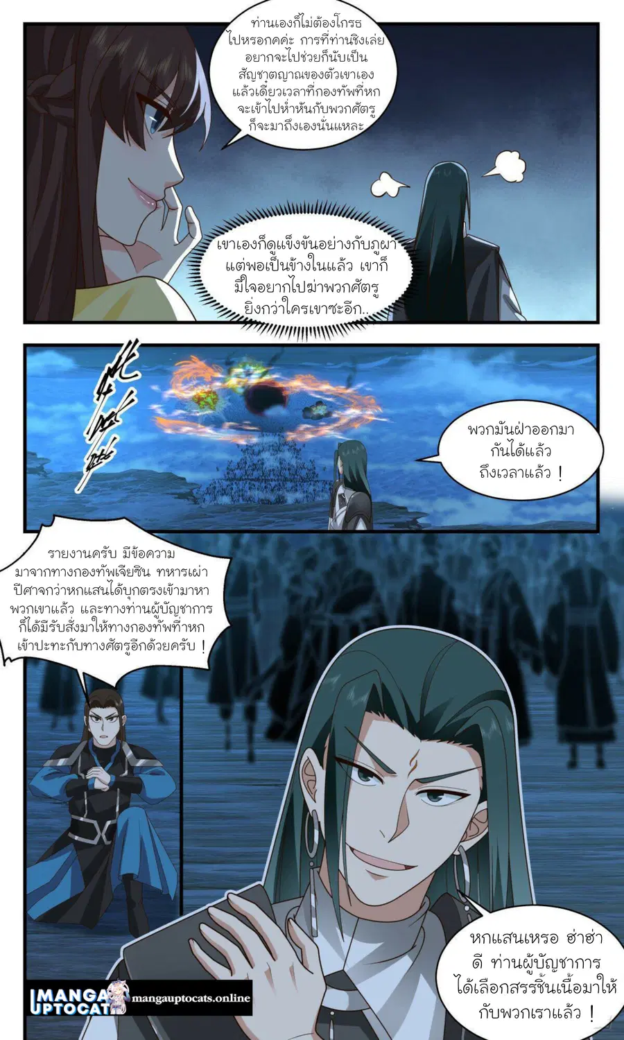 Martial Peak ตอนที่ 2505 หน้า 11