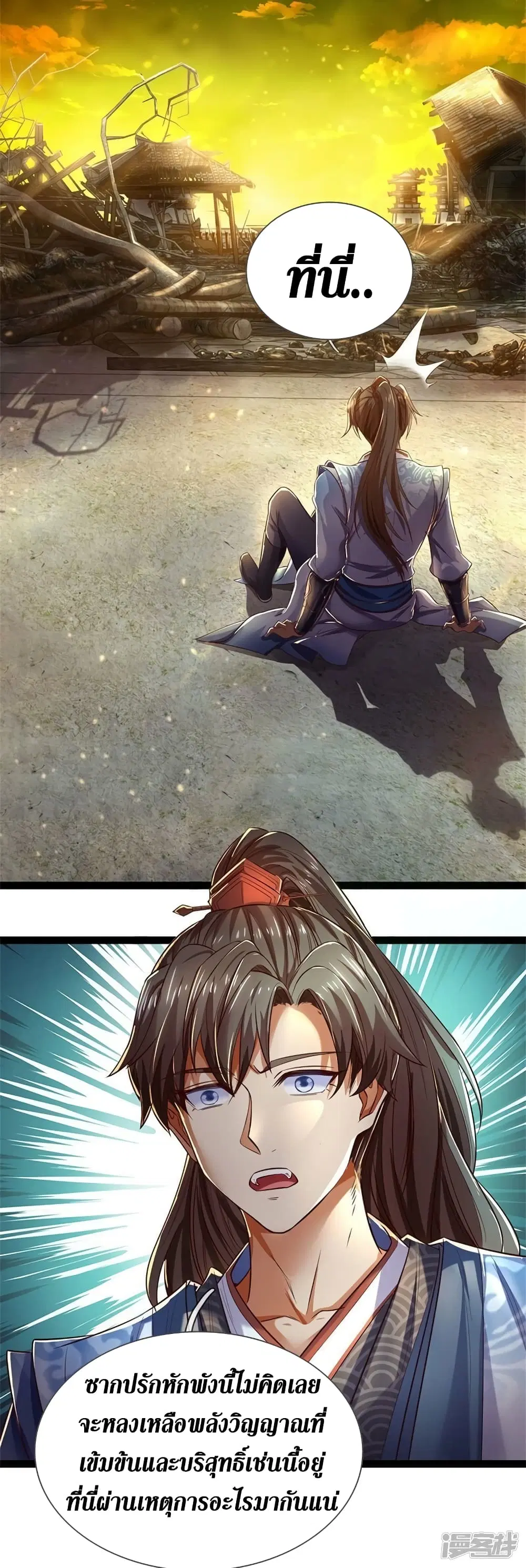 Sky Sword God ตอนที่ 548 หน้า 10