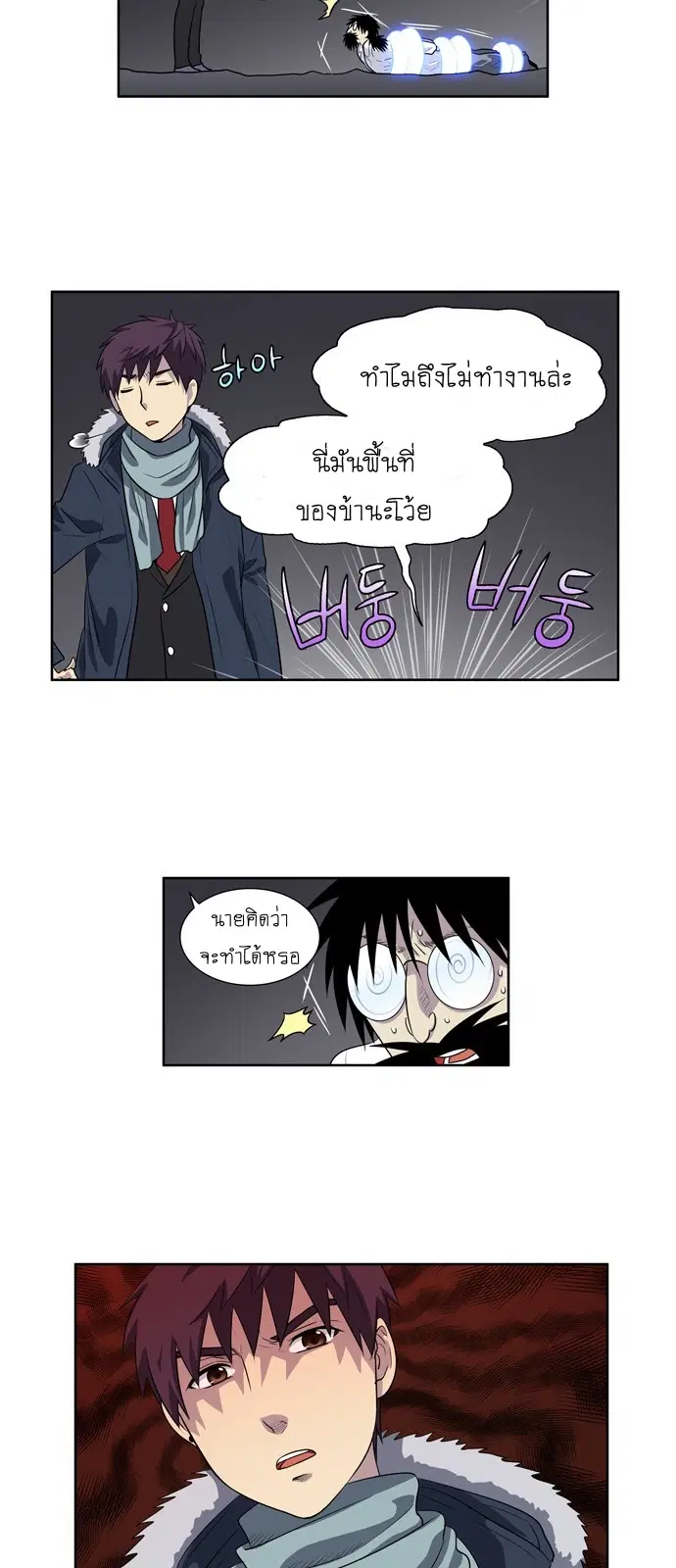The Gamer ตอนที่ 165 หน้า 15