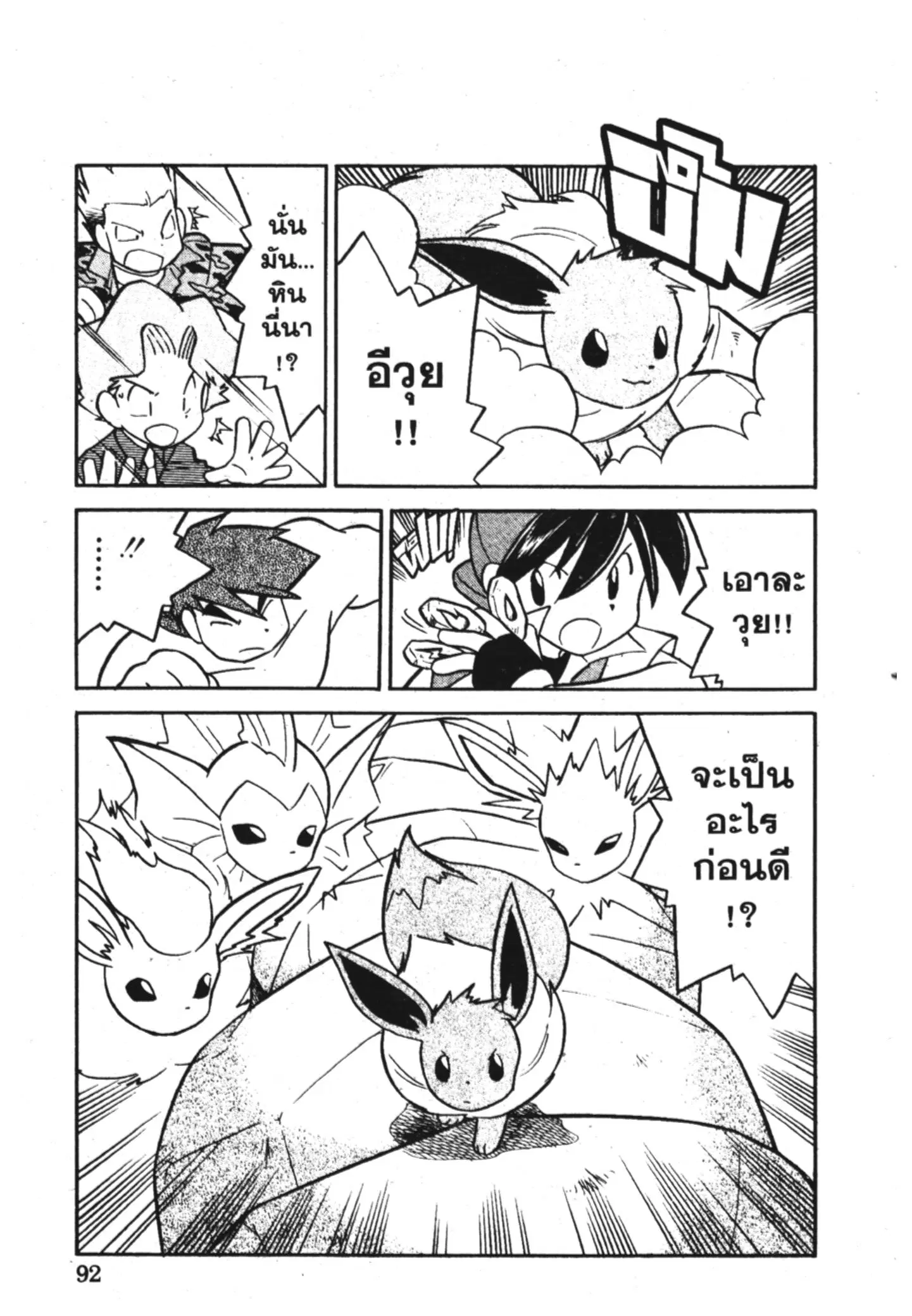 Pokémon ตอนที่ 84 หน้า 14