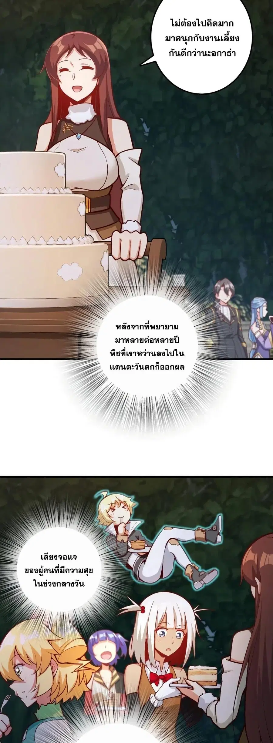 Release That Witch ตอนที่ 281 หน้า 14