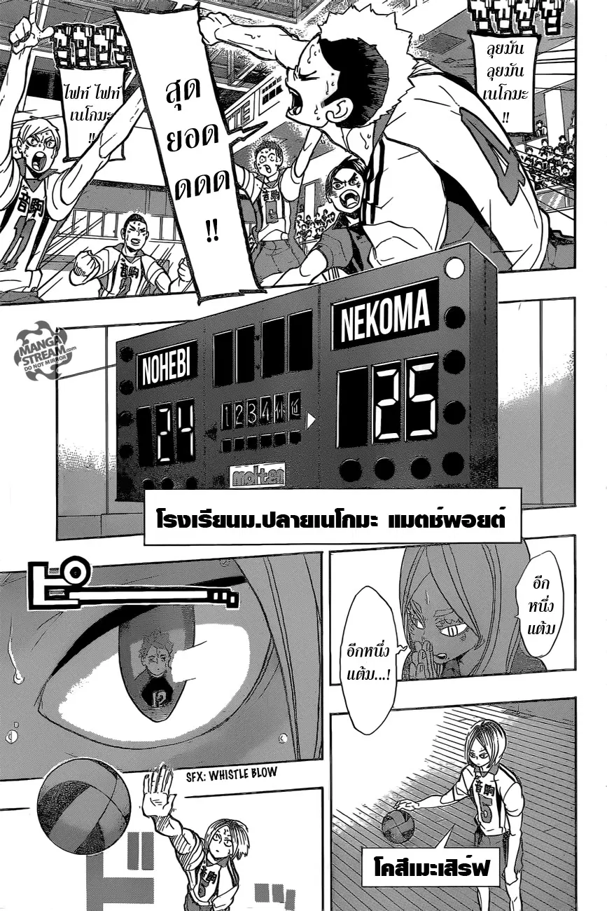 Haikyuu!! ตอนที่ 205 หน้า 5