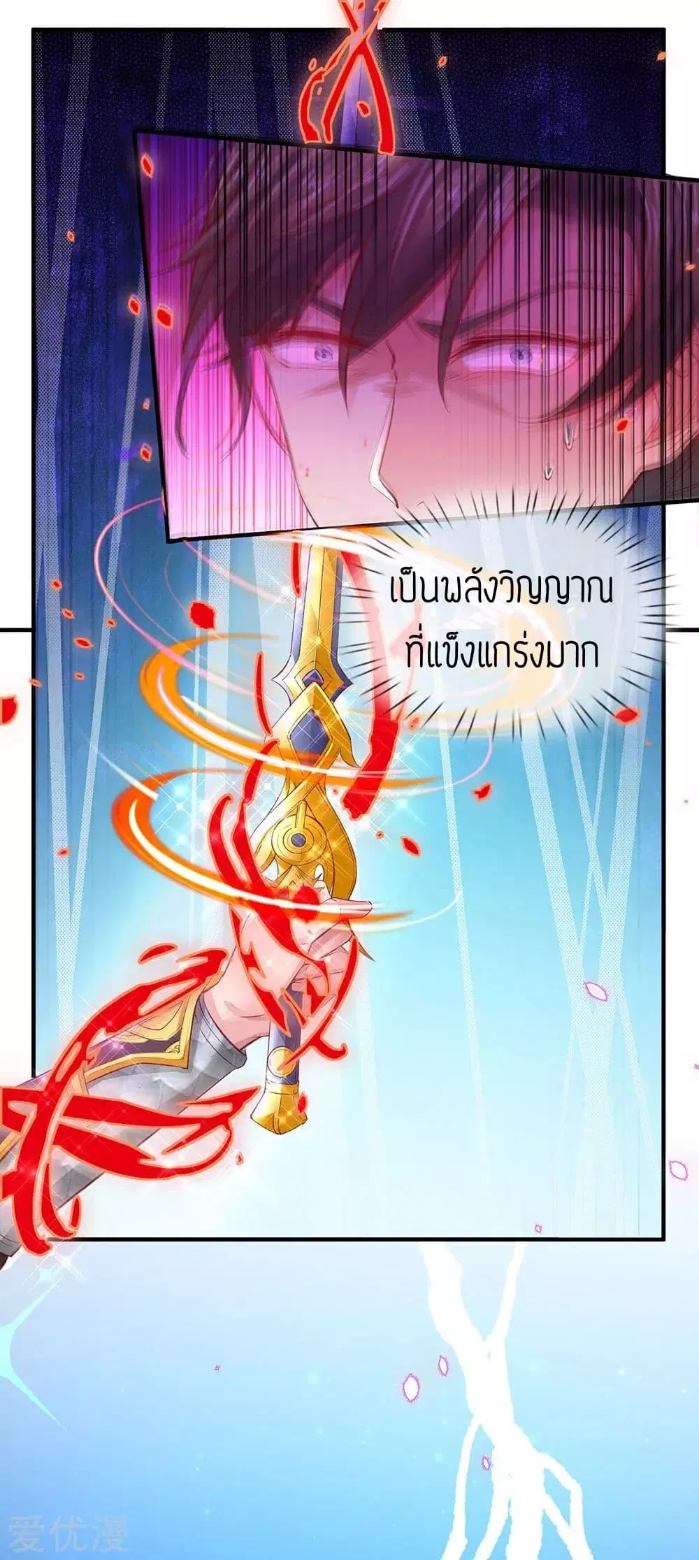 Sky Sword God ตอนที่ 269 หน้า 11