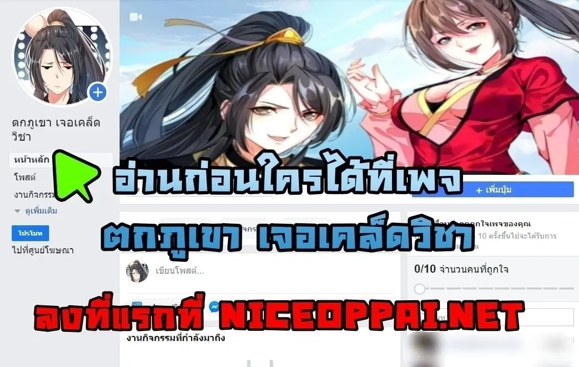 I’m the Great Immortal ตอนที่ 12 หน้า 16