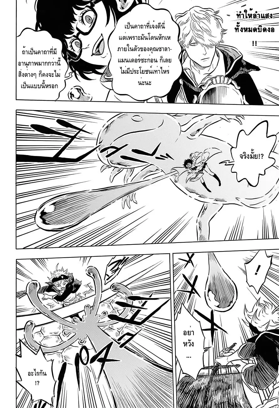 Black Clover ตอนที่ 43 หน้า 4