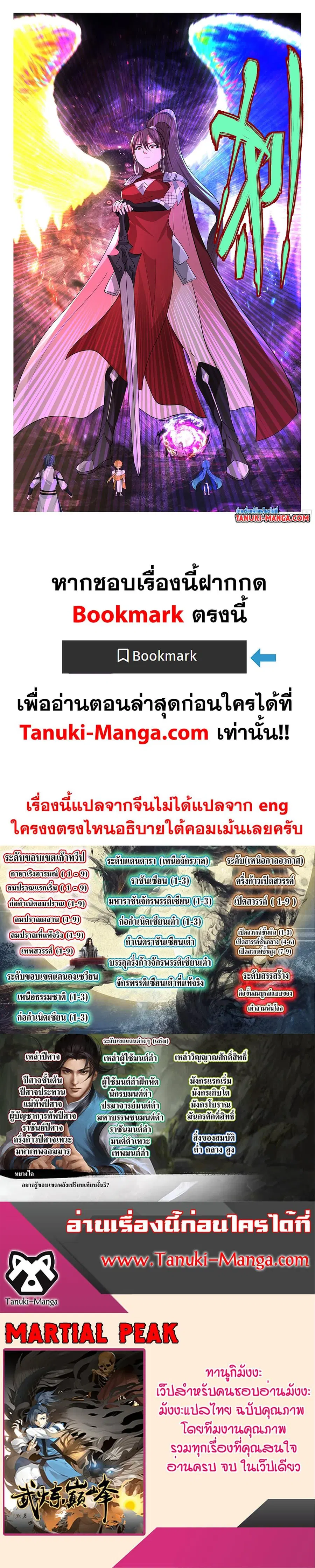 Martial Peak ตอนที่ 3461 หน้า 12