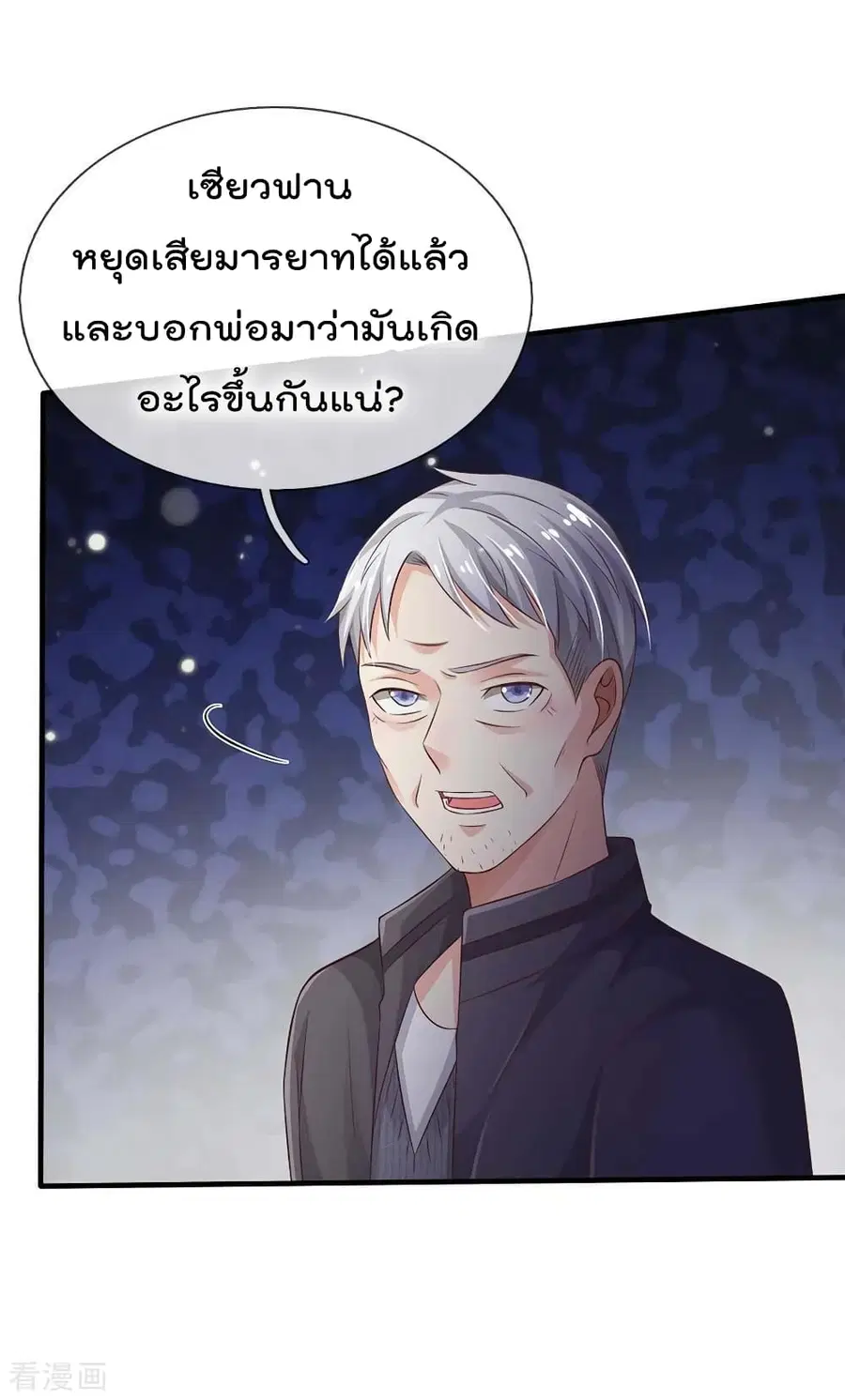 I’m the Great Immortal ตอนที่ 120 หน้า 23