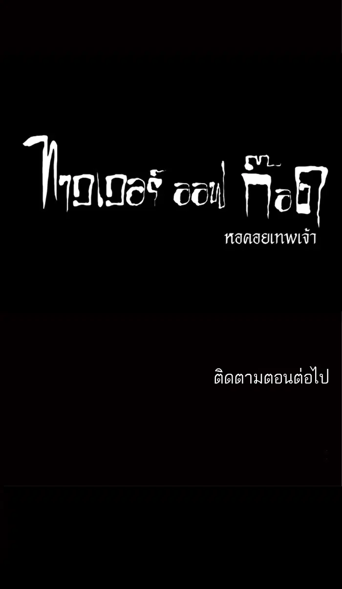 Tower of God ตอนที่ 148 หน้า 47