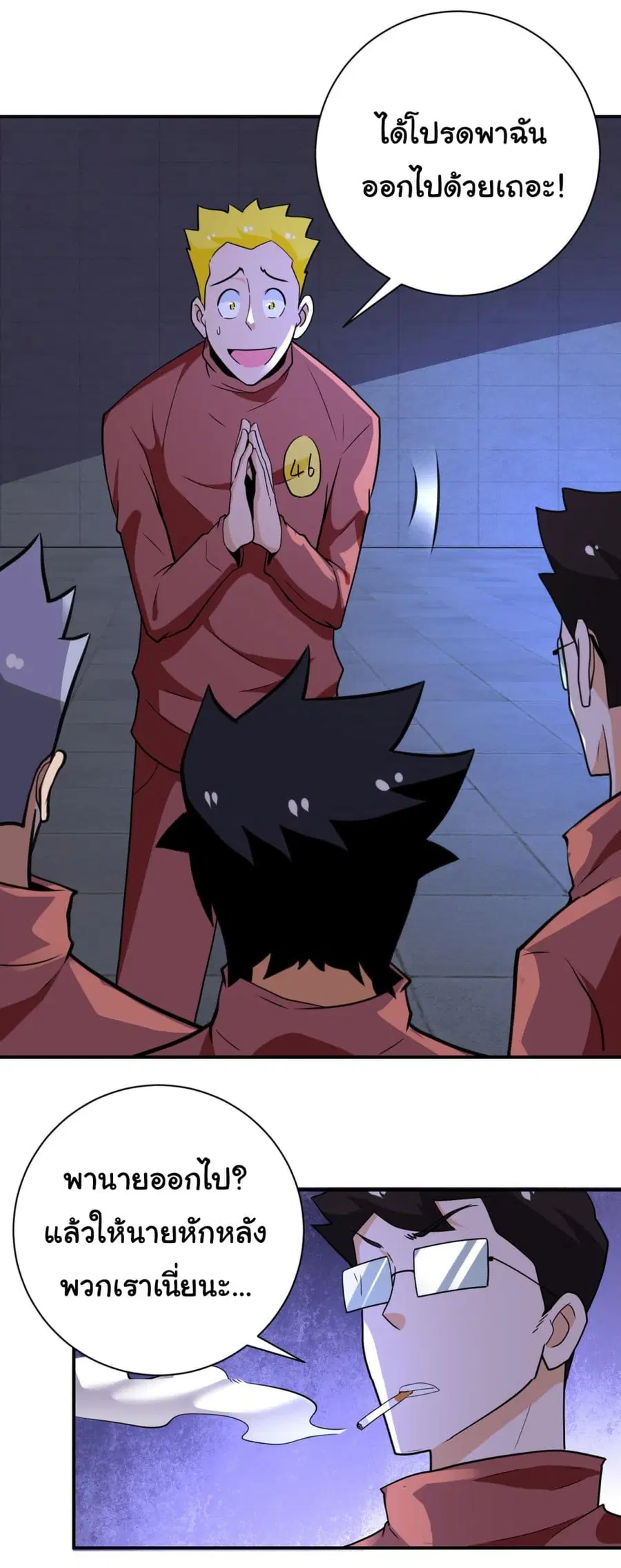 Apocalyptic Super System ตอนที่ 286 หน้า 17