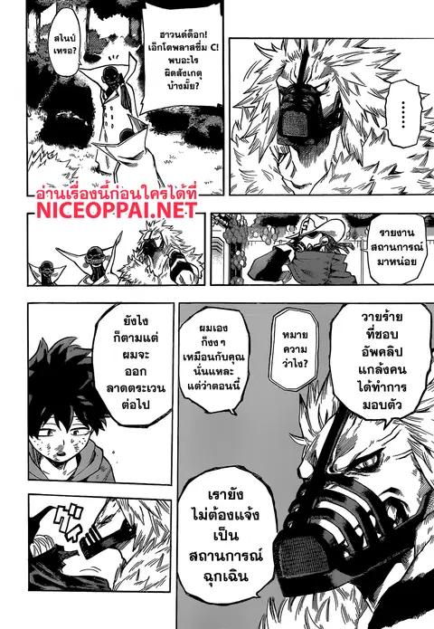 My Hero Academia ตอนที่ 181 หน้า 8