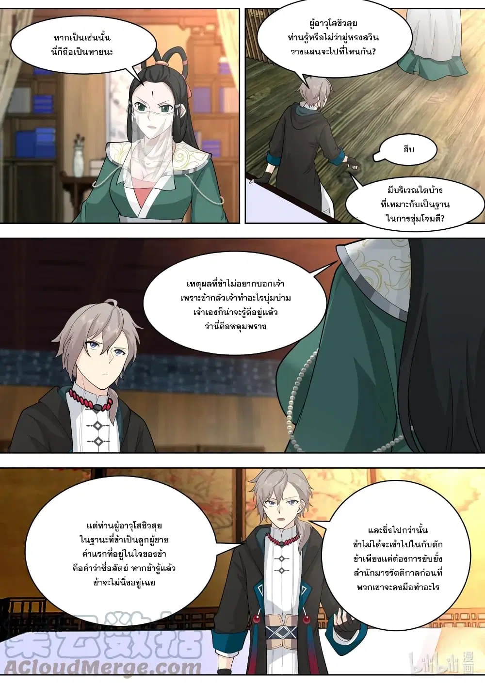 Martial God Asura ตอนที่ 565 หน้า 9