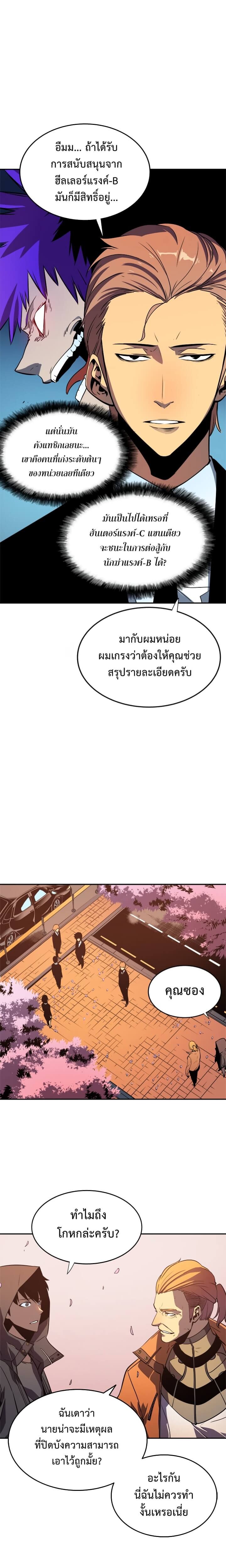 Solo Leveling โซโล่เลเวลลิ่ง ตอนที่ 34 หน้า 17