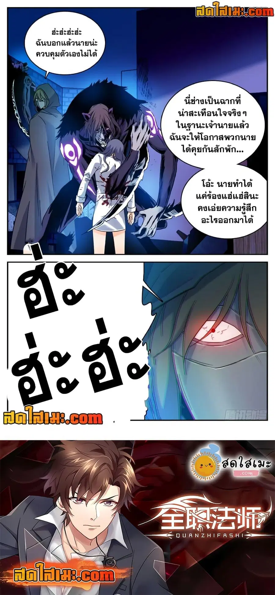 Versatile Mage ตอนที่ 206 หน้า 12