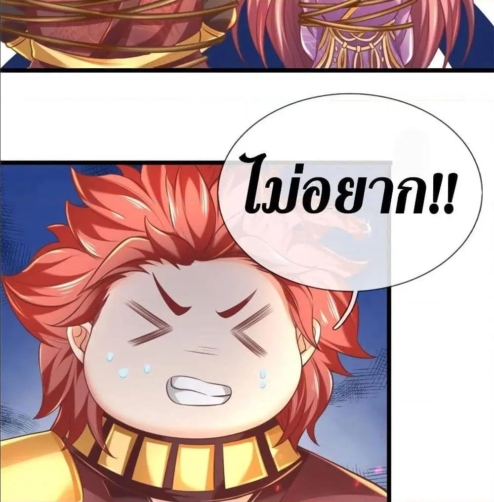 Sky Sword God ตอนที่ 320 หน้า 26