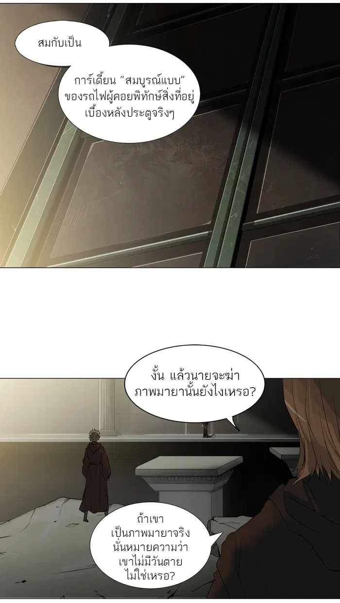 Tower of God ตอนที่ 211 หน้า 21