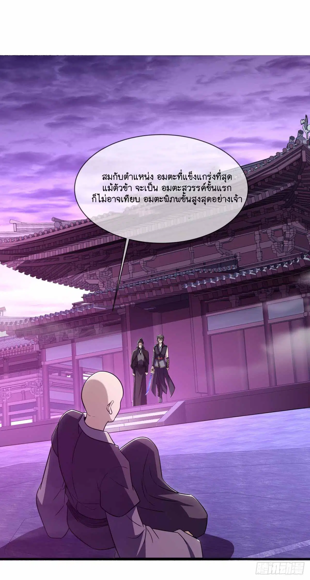 Peerless Battle Spirit ตอนที่ 678 หน้า 46