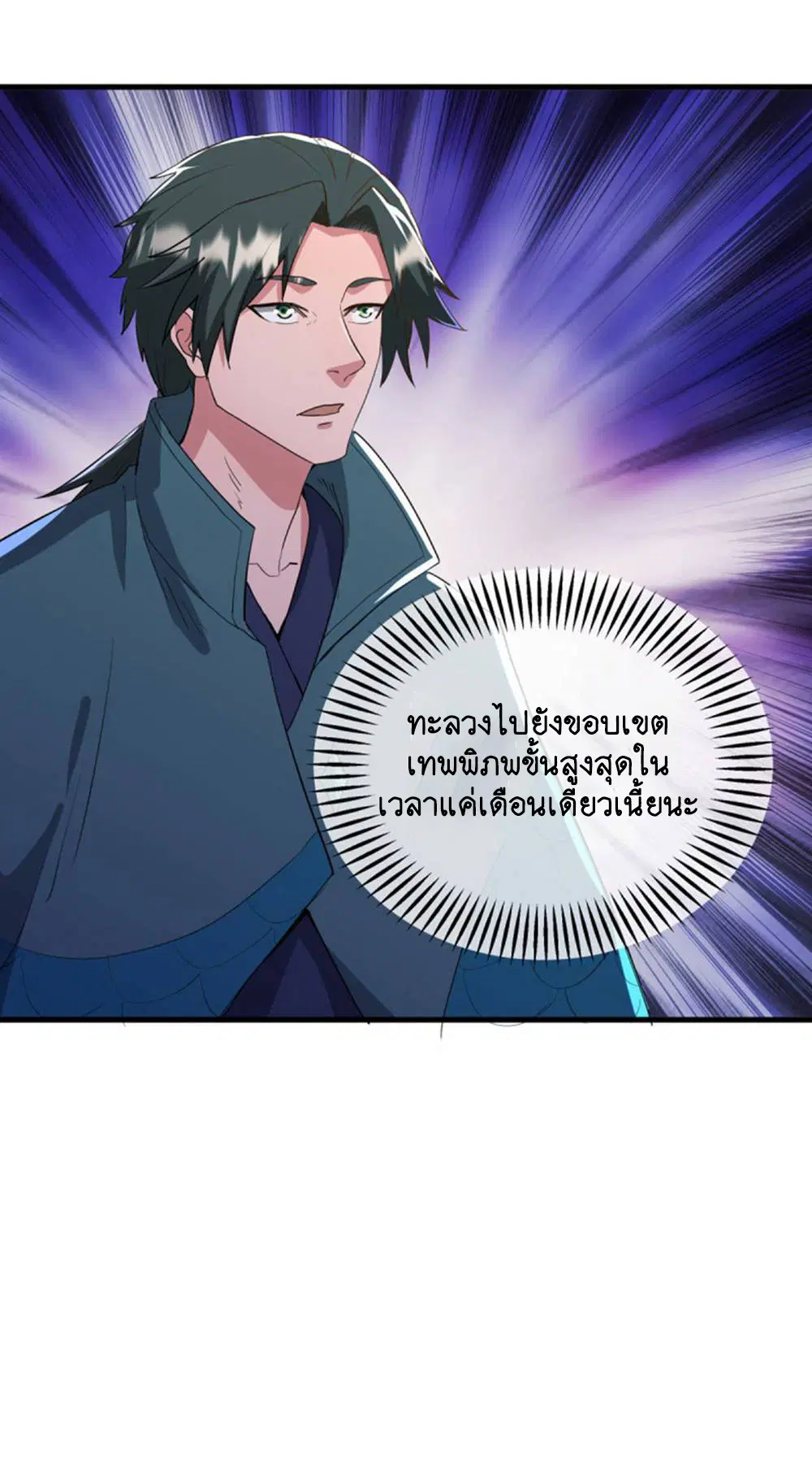 Peerless Battle Spirit ตอนที่ 605 หน้า 33