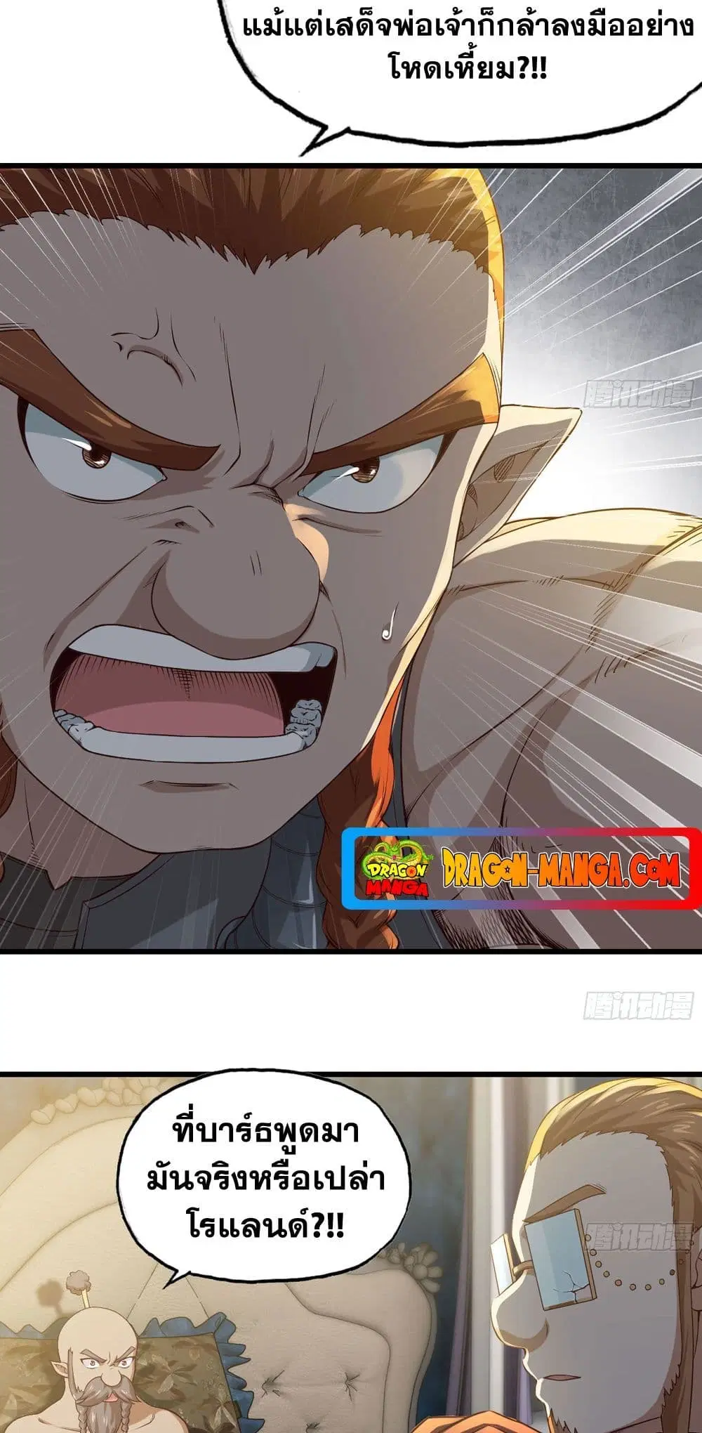 My Wife is a Demon Queen ตอนที่ 233 หน้า 10