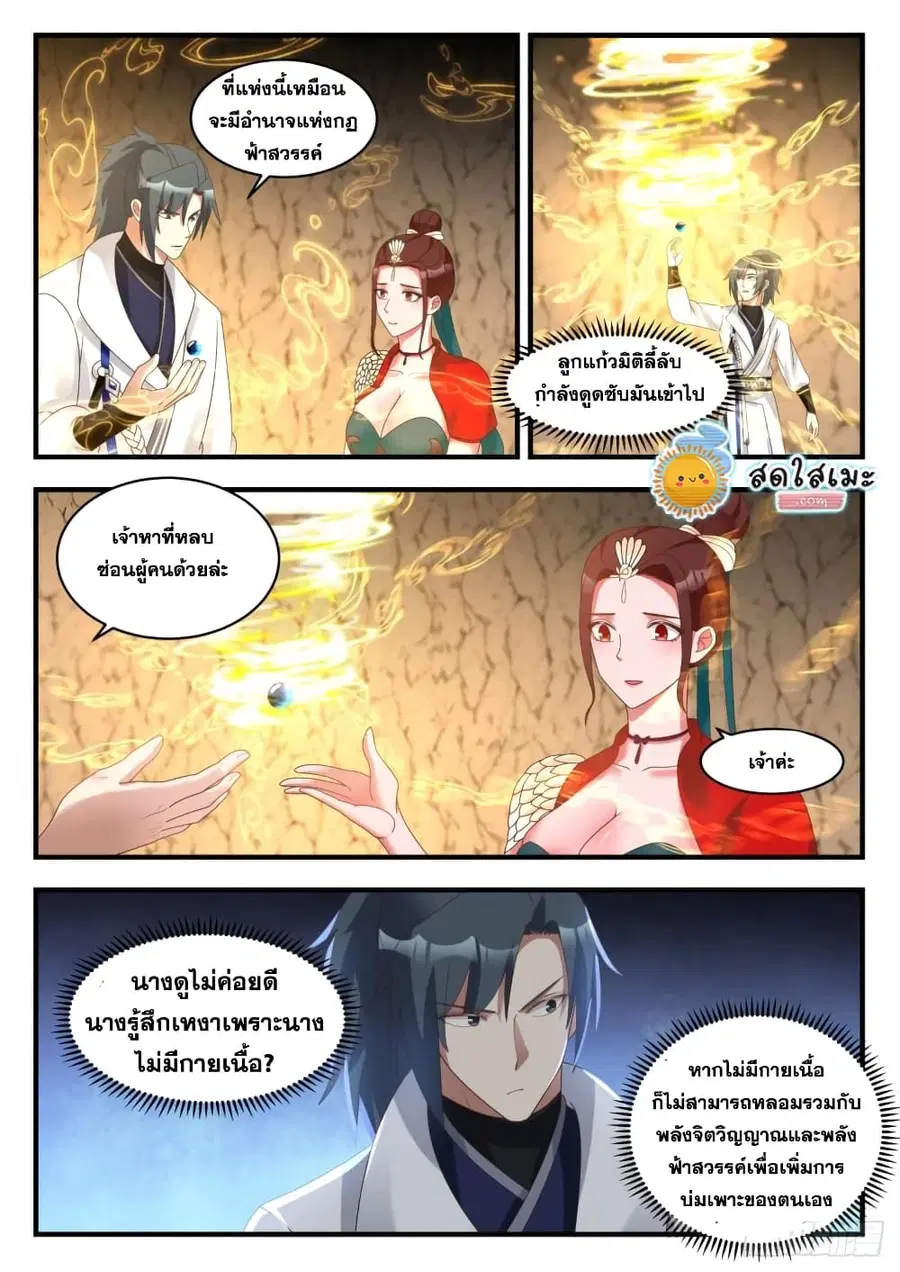 Martial Peak ตอนที่ 1787 หน้า 8