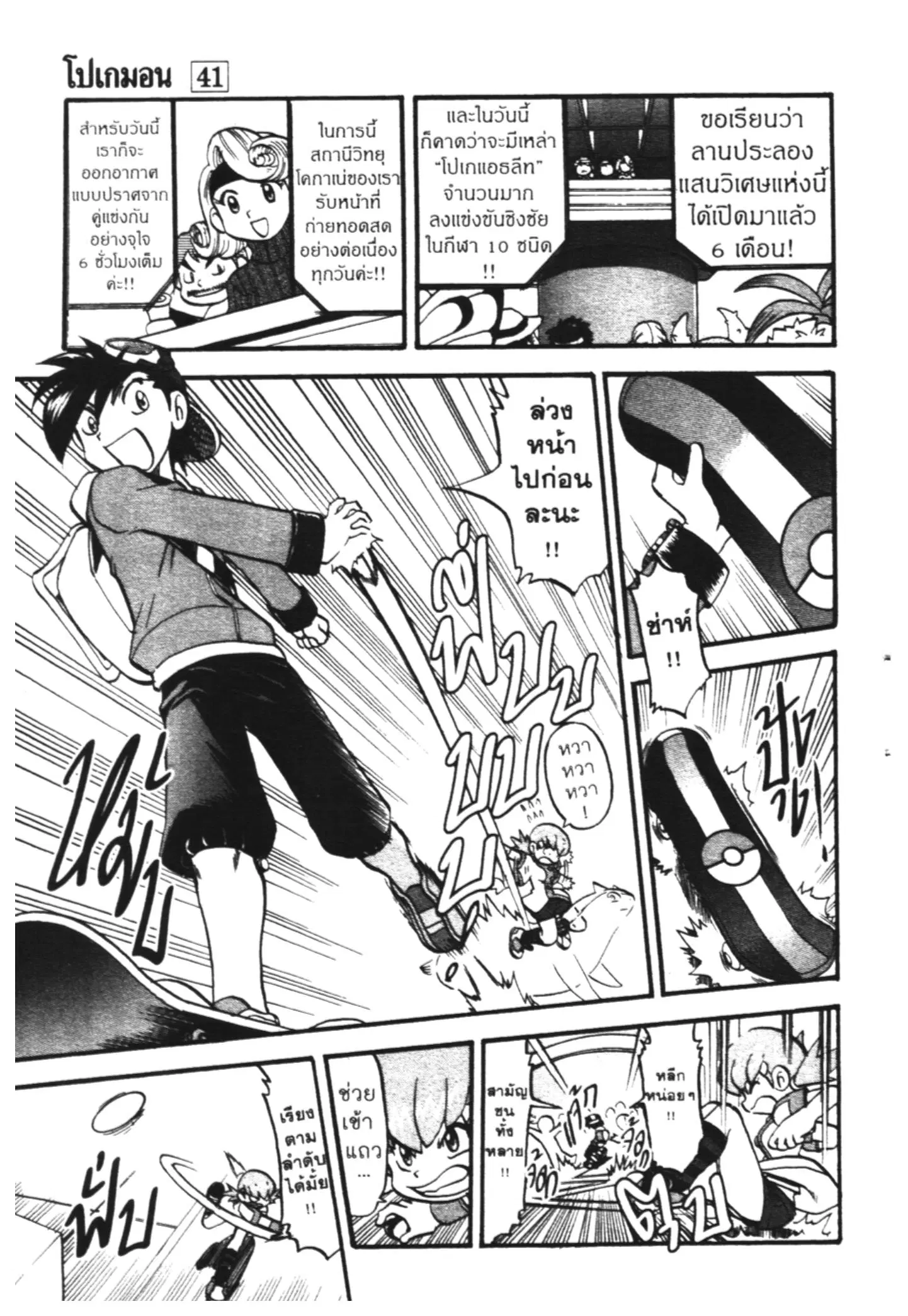 Pokémon ตอนที่ 442 หน้า 11