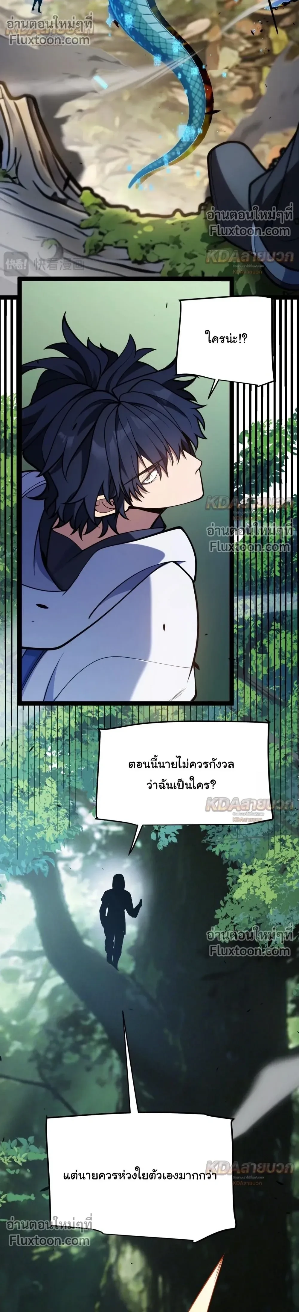 Starting With a Mythic Talent, I Cut Down Gods! ปลุกพลังระดับตำนาน สังหารทวยเทพ ตอนที่ 30 หน้า 19