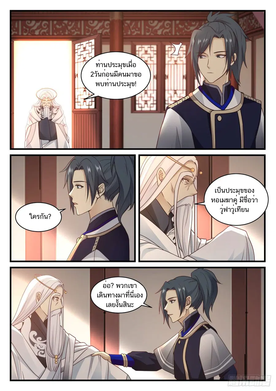 Martial Peak ตอนที่ 812 หน้า 13