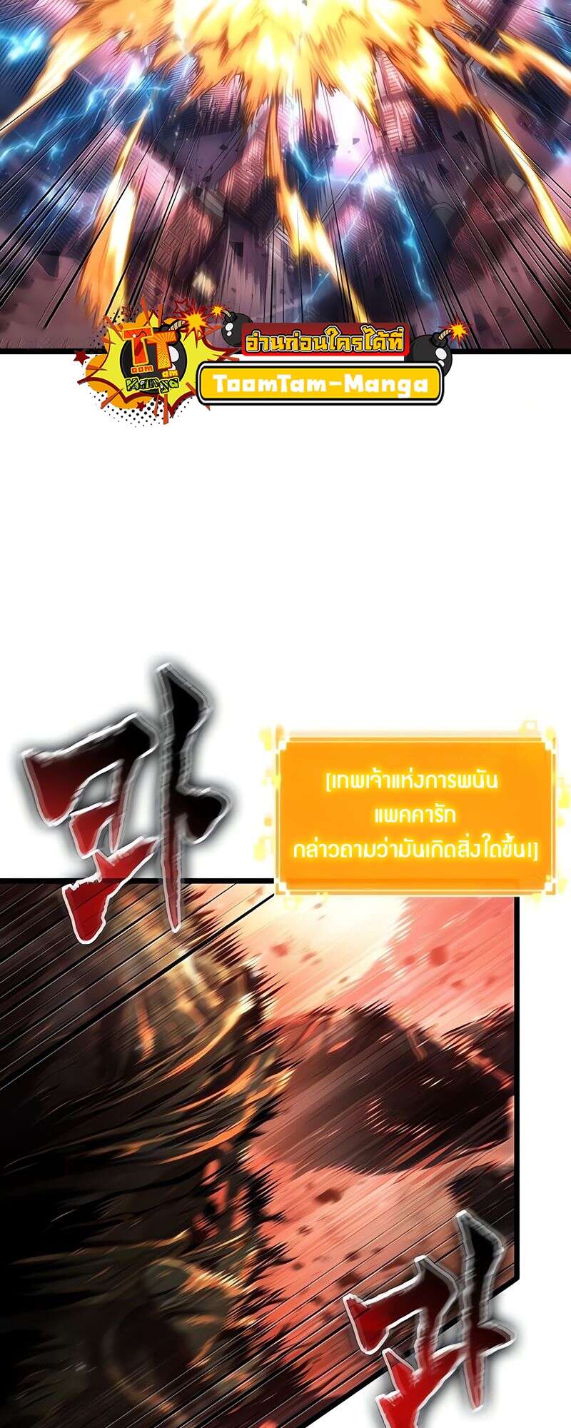The World After the end โลกหลังการล่มสลาย ตอนที่ 168 หน้า 59